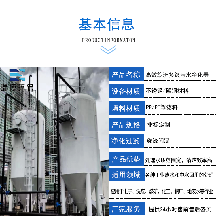旋流多級(jí)污水凈化器廠家圖 旋流多級(jí)污水凈化器廠家圖