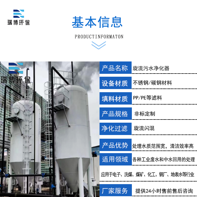 |旋流|多節(jié)|污水凈化器|污水凈化|價(jià)格|廠家 |旋流|多節(jié)|污水凈化器|污水凈化|價(jià)格|廠家